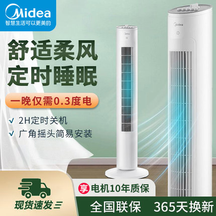 美的塔扇无叶电风扇家用2025年新款立式风扇静音节能省电落地扇