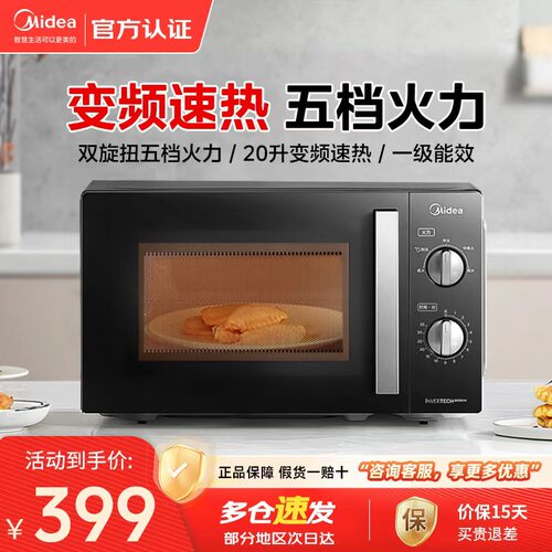 美的变频微波炉家用小型转盘式多功能一级能效正品PM20A1新款正品