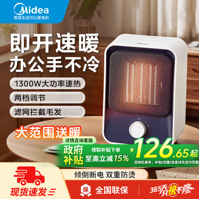 美的取暖器家用2025年小型电暖气暖风机节能电暖器小太阳电暖器