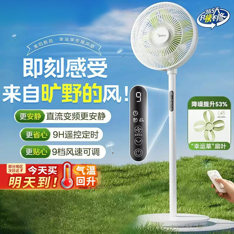 美的电风扇家用变频一级能效大风力幸运草台立式遥控落地扇26新款图片