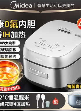  美的电饭煲花瓣IH电饭锅新款家用0氟内胆柴火饭智能预约煮饭锅