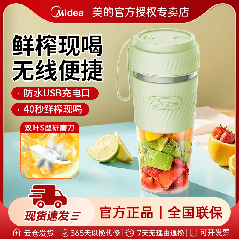 美的榨汁机小型家用新款便携式果汁机水果迷你宿舍静音电动随行杯