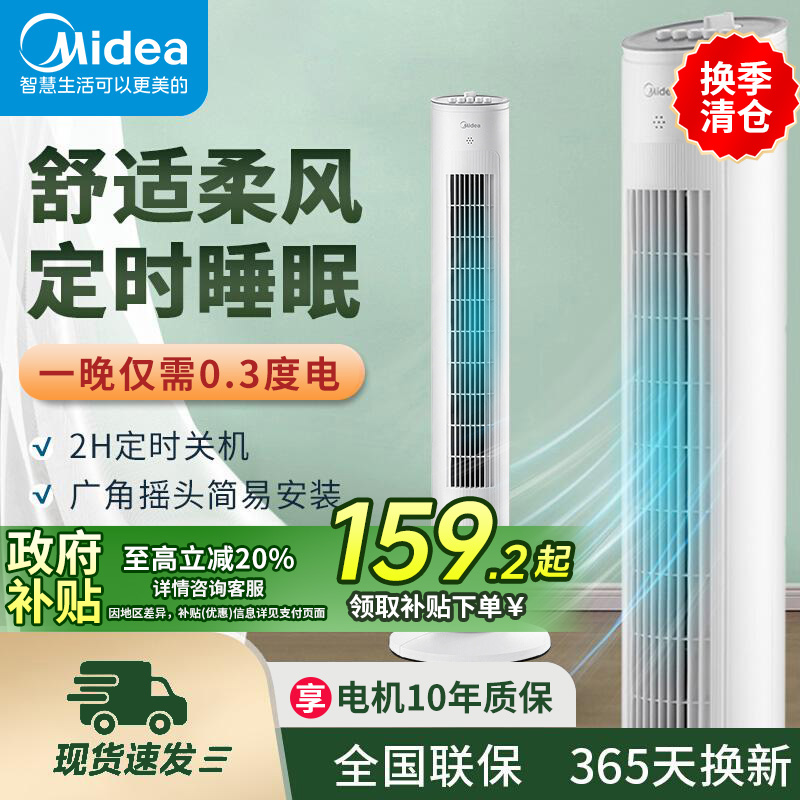 美的塔扇家用无叶电风扇落地扇