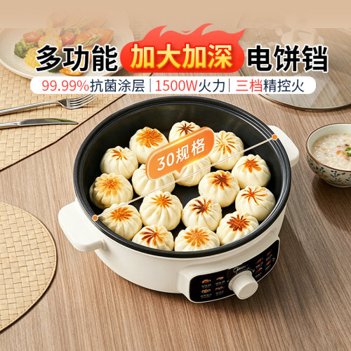 美的加深电饼铛多功能煎烤电饼锅烙饼电煎锅家用炒锅火锅料理机