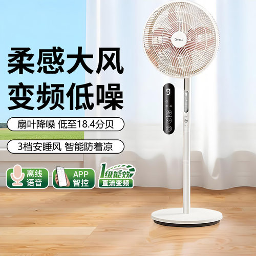 美的幸运草安睡风扇MAX落地扇大风力语音电风扇家用节能2026新款
