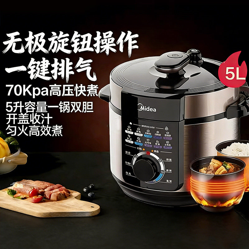 美的电压力锅2026年新款家用大容量5L多功能旋钮式电饭煲高压锅图片