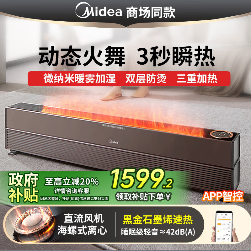 美的新款石墨烯取暖器全屋移动速热浴居两用轻音加湿防烫HDV22XA,生活电器,踢脚线取暖器,淘宝优惠券,粉丝福利购,淘宝优惠卷