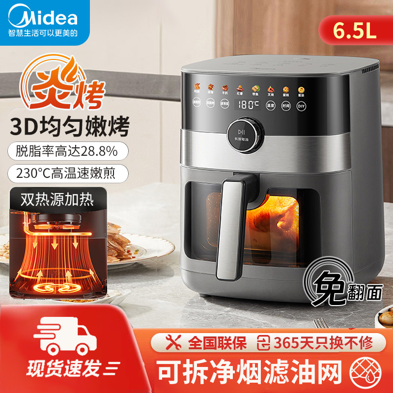美的炎烤烹饪机2024新款家用可视免翻面空气炸锅一体机烤箱电炸锅