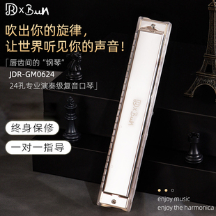 jdr嘉德瑞24孔复音口琴c调GM0624正品高级成人初学者专业演奏级