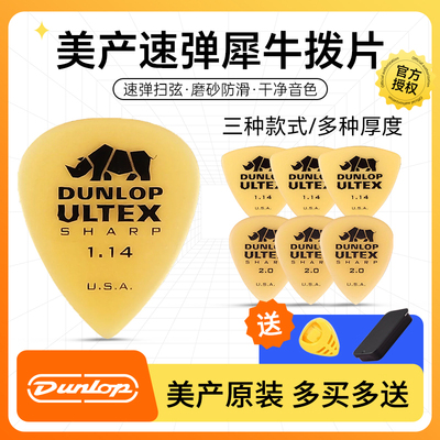 Dunlop电吉他犀牛拨片