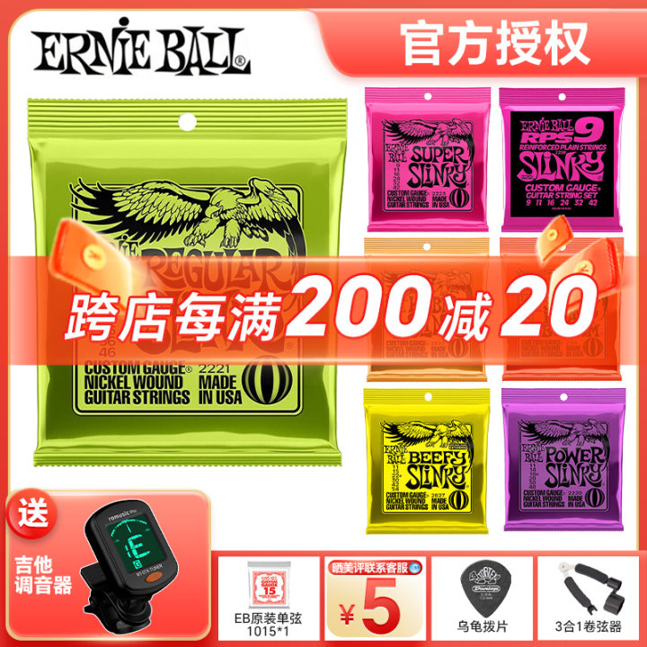 美产镀镍琴弦ERNIEBALL22212223