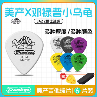 邓禄普拨片Dunlop电吉他拨片小乌龟jazz3吉他贝斯民谣扫弦专用正