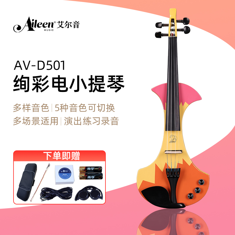 艾尔音新品上市小提琴