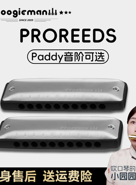 proreeds十孔口琴圆吹嘴蓝调网paddy调音布鲁斯boogieman园园同款