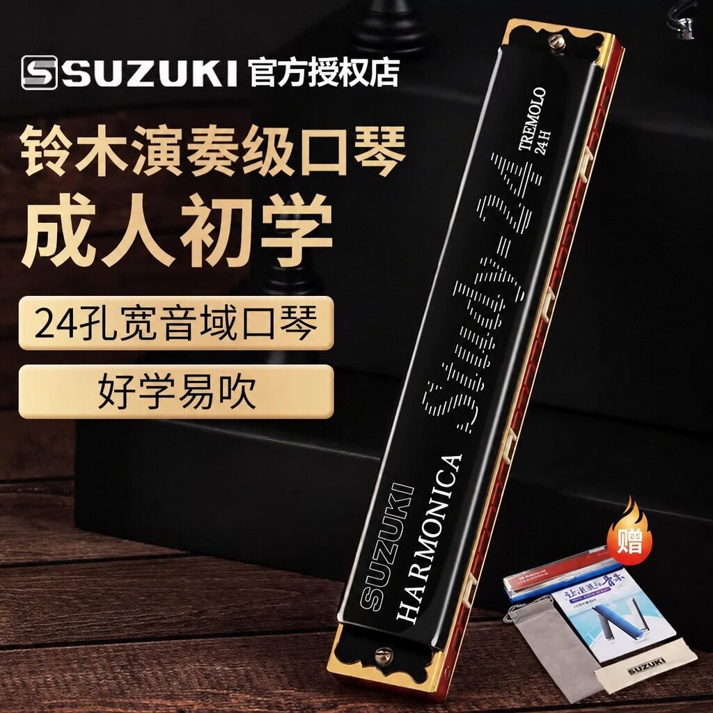 SUZUKI铃木口琴24孔复音C调入门初学者成人儿童小学生专用演奏级