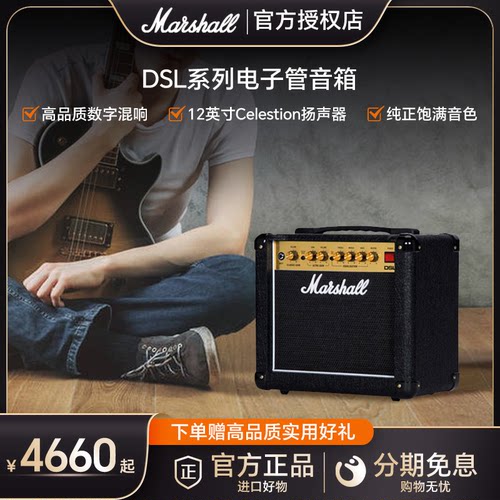 Marshall马歇尔全电子管音箱DSL1