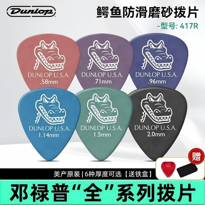 dunlop鳄鱼民谣电木吉它拨片单片