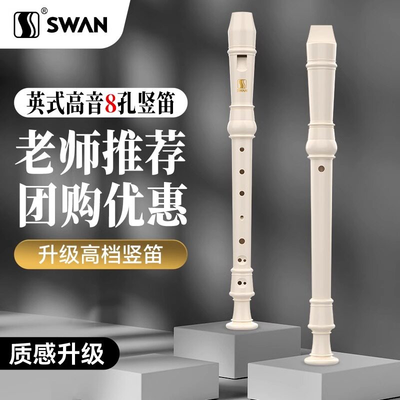 天鹅D3德式高音竖笛8孔英式小学生专用八孔初中初学者儿童演奏级