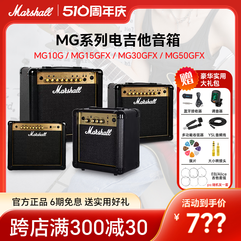 马歇尔Marshall电吉他音箱MG10专业清音失真户外便携MG15马勺音响