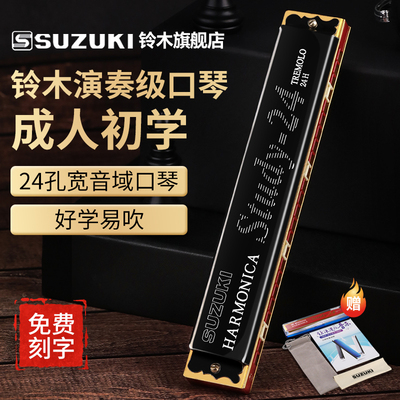 SUZUKI 铃木口琴24孔复音C调入门初学者成人儿童学生专业演奏级