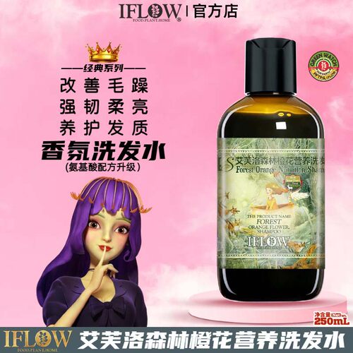 艾芙洛植物星球香氛洗发水