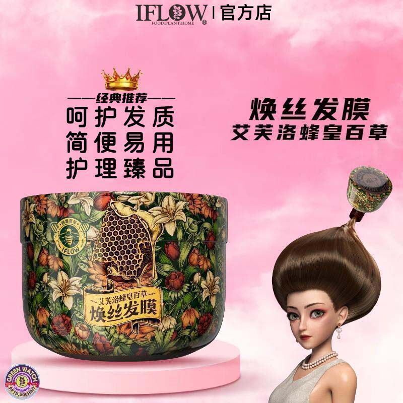 艾芙洛蜂皇百草焕丝香氛发膜抚平干枯毛躁蜂蜜蜂蜡蜂王浆珍珠配方