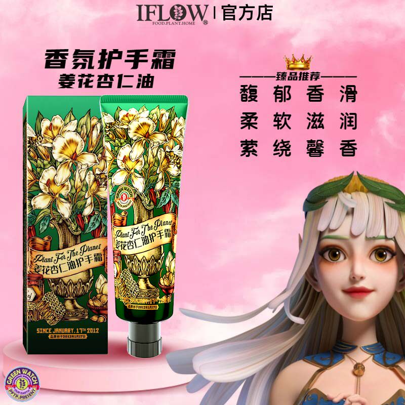 艾芙洛植物星球香氛护手霜