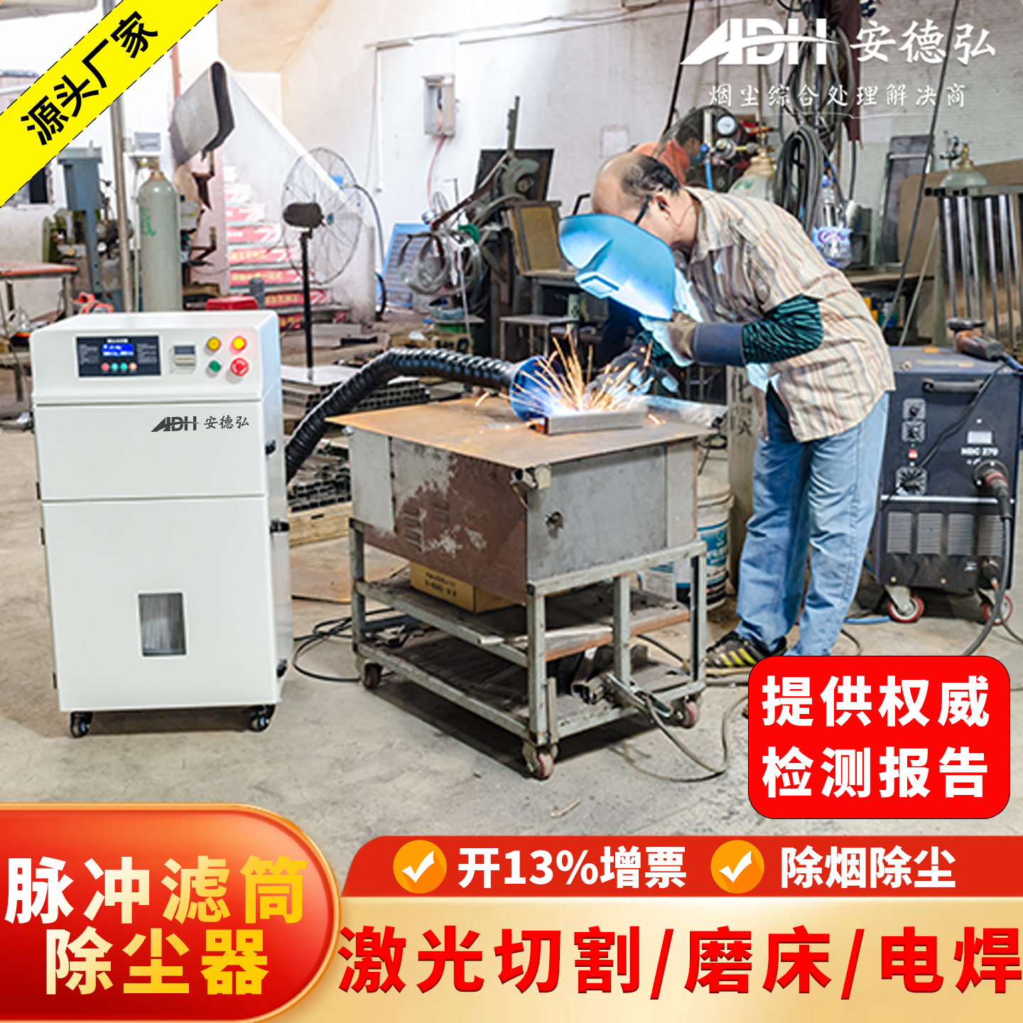 电焊烟尘净化器咨询限时享批发价