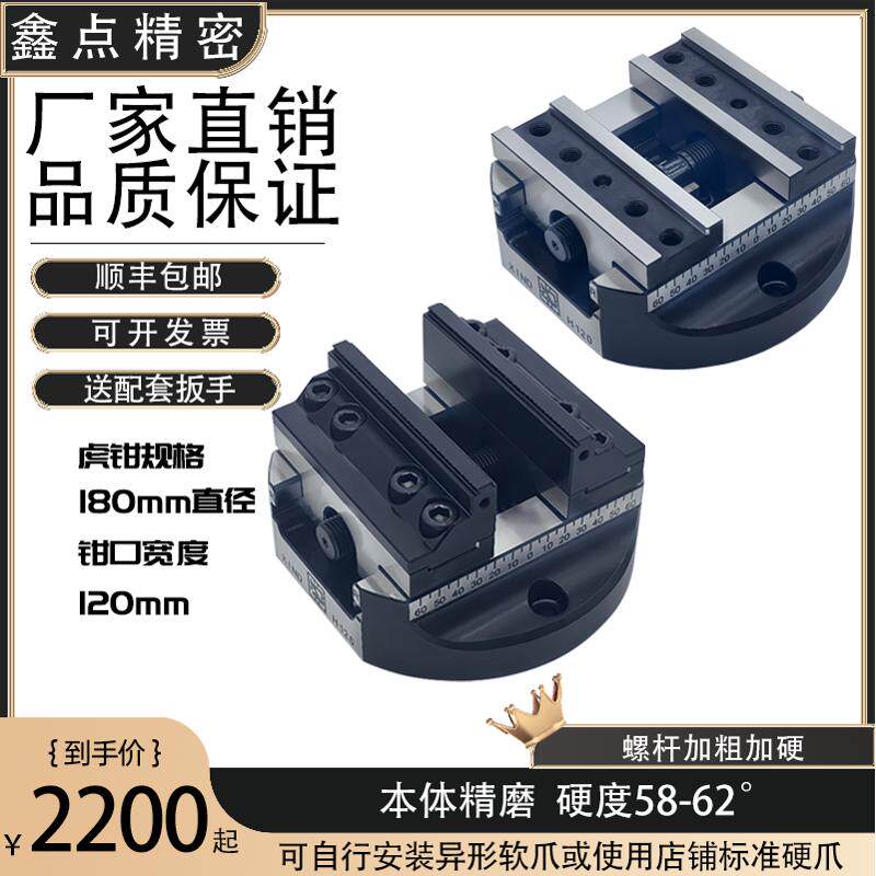 5轴虎钳4轴直径180自定心虎钳鑫点精密CNC5轴夹具可换自制钳口