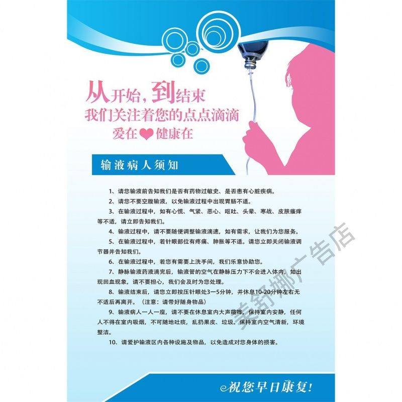 输液室管理规章制度温馨提示输液病人注意事项输液反应抢救流程