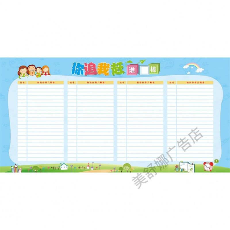 班级评比栏墙贴你追我赶积分榜班级量化考核表小学生教室布置贴纸