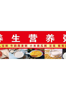 五谷杂粮养生粥海报小吃车广告画夜市摆地摊地推广告贴墙装饰海报