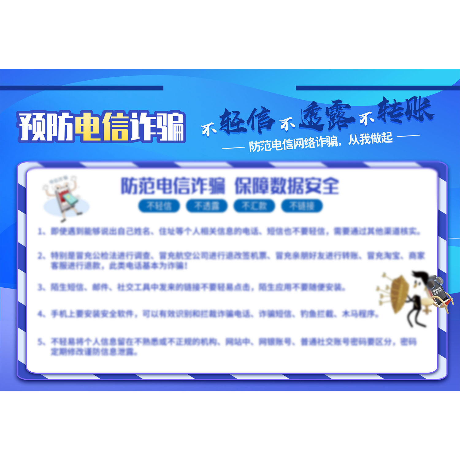 中小学校园诈骗宣传海报防诈骗海报社区小区宣传栏防网络诈骗知识
