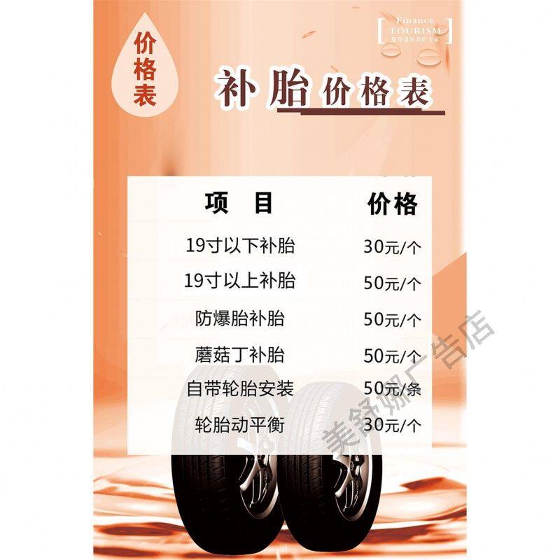 洗车价格表展示收费公示规章制度牌汽车定制标示牌补胎价格表标准