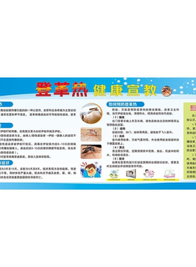 预防登革热防蚊灭蚊是关键海报灭蚊除病预防登革热墙贴纸KT板
