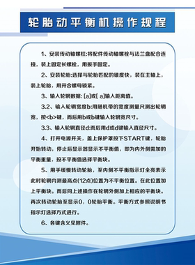 轮胎动平衡机安全操作规程汽车修理厂门店公司标语上墙KT板制度