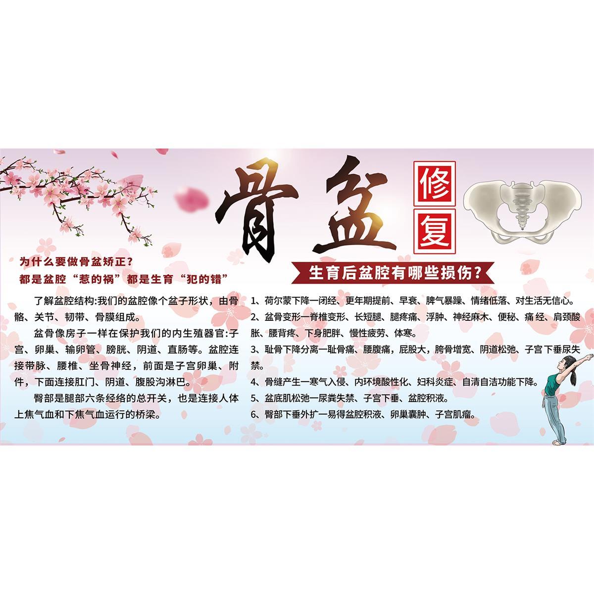 骨盆修复的好处海报贴画美容院养生馆装饰画贴画广告纸挂画