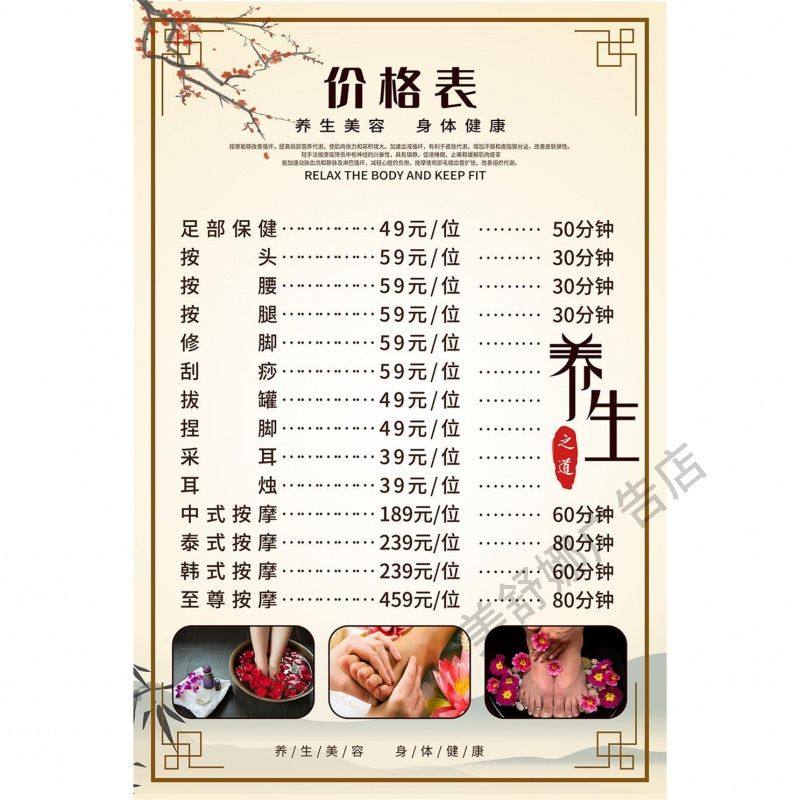按摩价目表高清海报推拿价格表定制广告挂画美容店价格表自粘海报