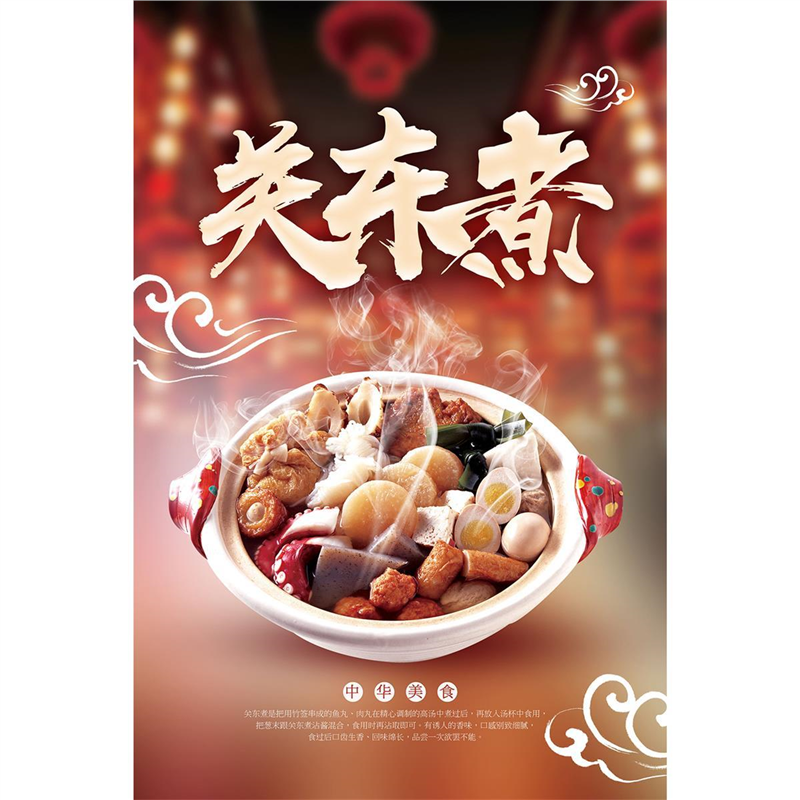 关东煮海报广告小吃车摆地摊夜市关东煮钵钵鸡麻辣串串串香海报