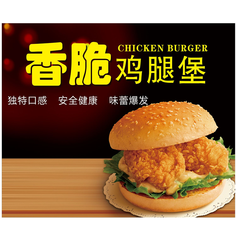 香辣鸡腿汉堡广告海报贴纸画七虾鳕鱼牛肉堡自粘PP背胶写真装饰画