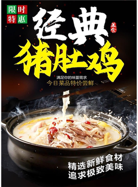 餐饮店美食猪肚鸡营养价值宣传上墙贴纸画喷绘展板海报印制