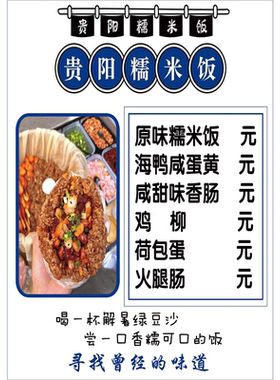 美味糯米饭海报小吃车广告画夜市摆地摊地推广告墙贴装饰海报图