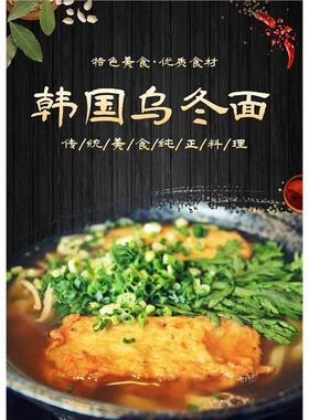 乌冬面贴画小吃饭店面馆菜单宣传海报定制贴纸食堂墙贴装饰广告画