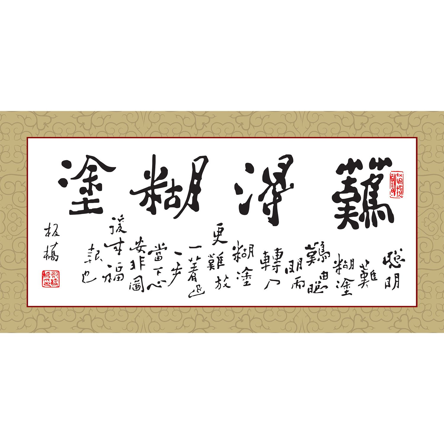 难得糊涂字画茶室挂画书房装饰画禅意书法办公室壁画客厅沙发背景