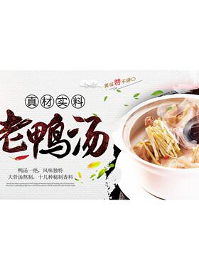 老鸭汤广告海报制作pp背胶展架灯片图片贴纸墙贴写真kt板宣传画