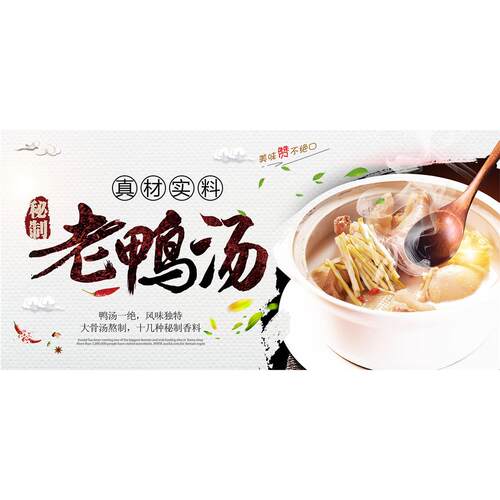 老鸭汤广告海报制作pp背胶展架灯片图片贴纸墙贴写真kt板宣传画