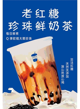 老红糖珍珠鲜牛乳奶茶广告贴纸奶茶店高级装饰画小吃车广告布