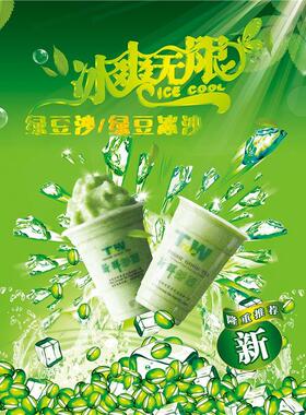 冰镇绿豆沙广告海报小吃店路边摊广告设计制作海报墙贴画