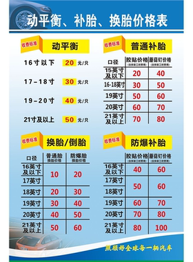 机汽车动平衡补胎换胎价格表修工厂制度标语展看板定制做KT板上墙