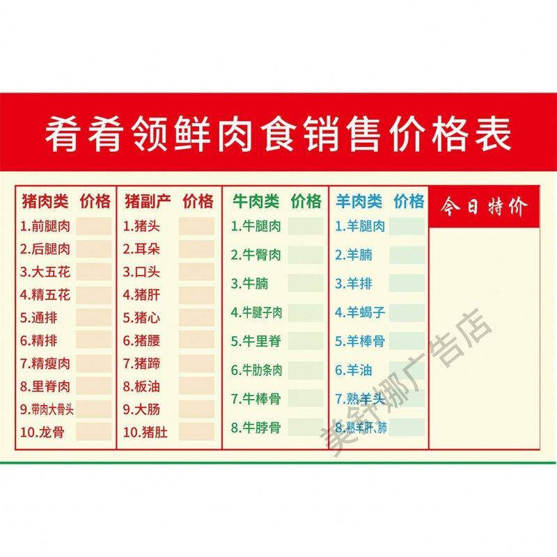 定制超市猪肉价格牌水产价格标签牌生鲜水牌海鲜价格表海报粘贴纸